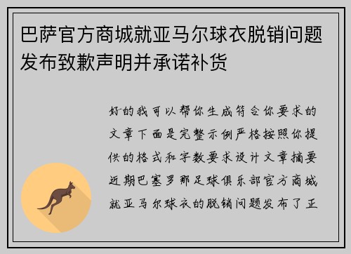 巴萨官方商城就亚马尔球衣脱销问题发布致歉声明并承诺补货 巴萨官方商城就亚马尔球衣脱销问题发布致歉声明并承诺补货