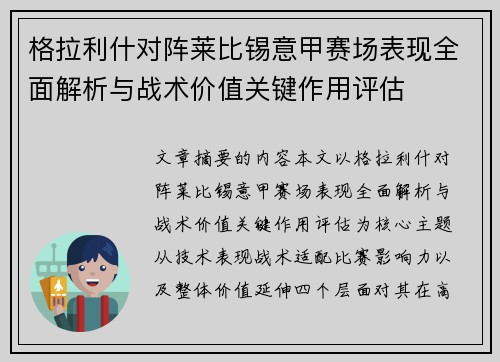 格拉利什对阵莱比锡意甲赛场表现全面解析与战术价值关键作用评估