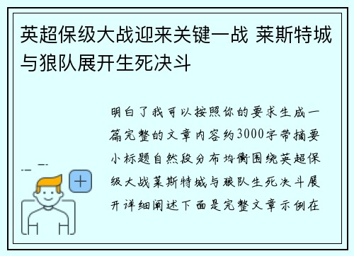 英超保级大战迎来关键一战 莱斯特城与狼队展开生死决斗