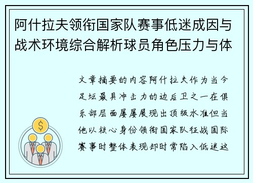 阿什拉夫领衔国家队赛事低迷成因与战术环境综合解析球员角色压力与体系适配问题