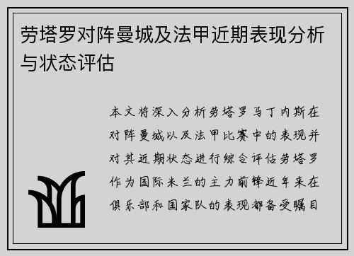 劳塔罗对阵曼城及法甲近期表现分析与状态评估 劳塔罗对阵曼城及法甲近期表现分析与状态评估