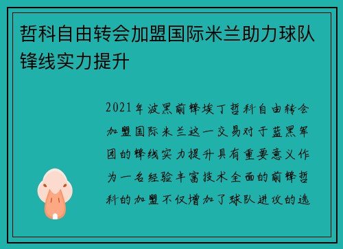 哲科自由转会加盟国际米兰助力球队锋线实力提升