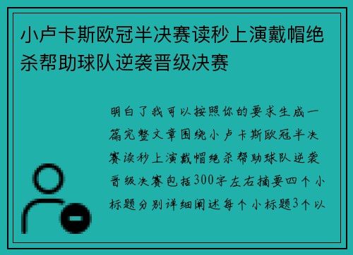 小卢卡斯欧冠半决赛读秒上演戴帽绝杀帮助球队逆袭晋级决赛