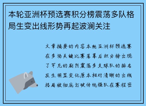 本轮亚洲杯预选赛积分榜震荡多队格局生变出线形势再起波澜关注