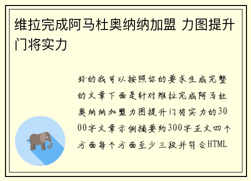 维拉完成阿马杜奥纳纳加盟 力图提升门将实力